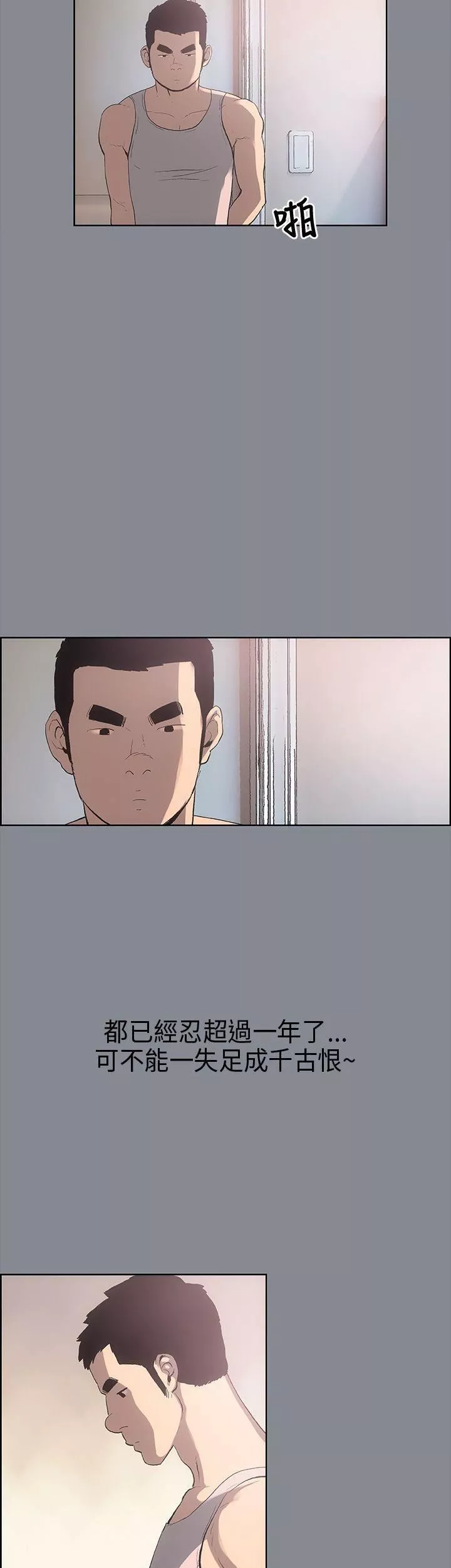 適合劈腿的好日子第7話-偷窺