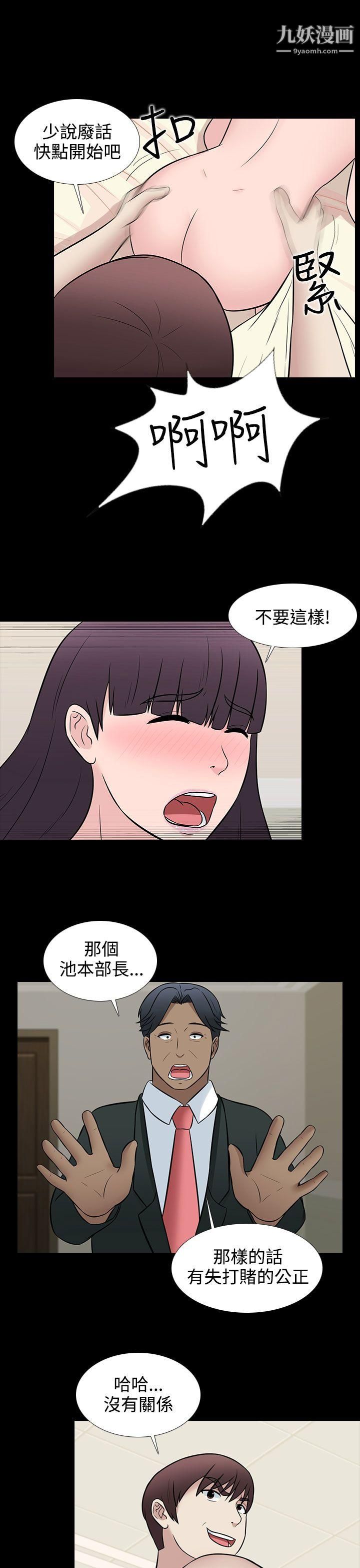 墮落遊戲第30話