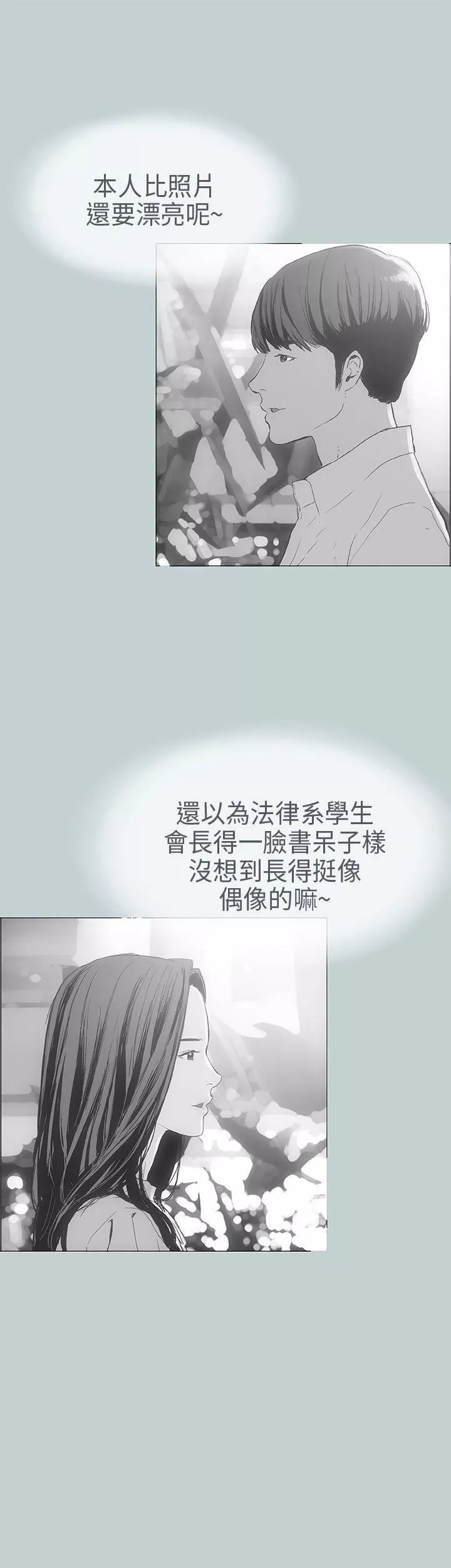 適合劈腿的好日子第8話-一男對兩女