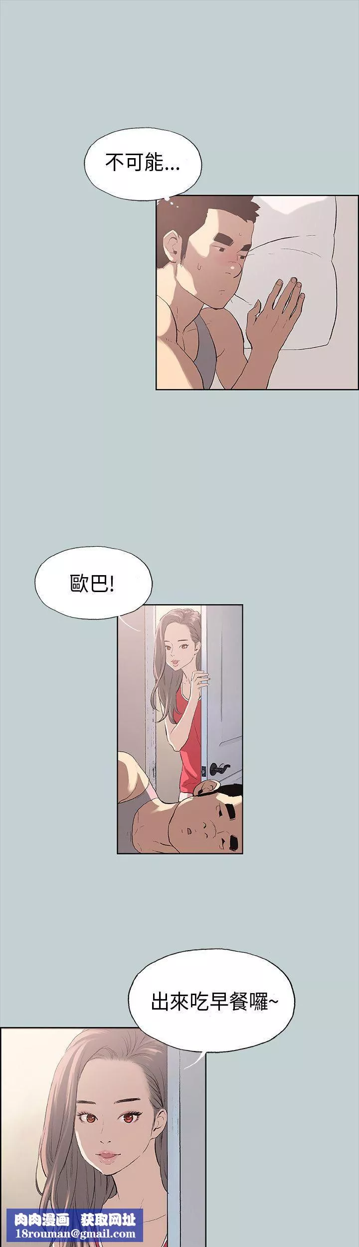 適合劈腿的好日子第8話-一男對兩女