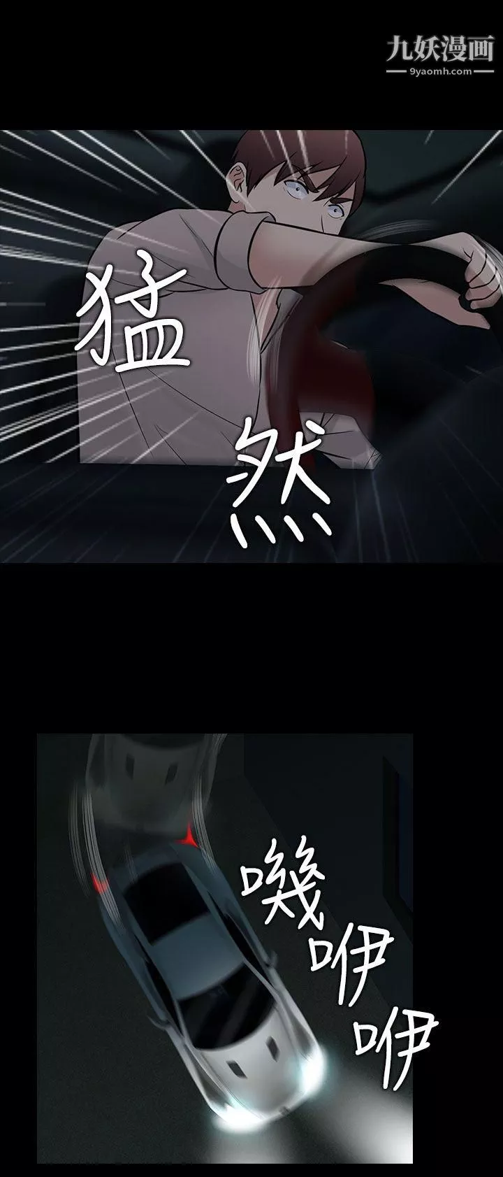 墮落遊戲最終話