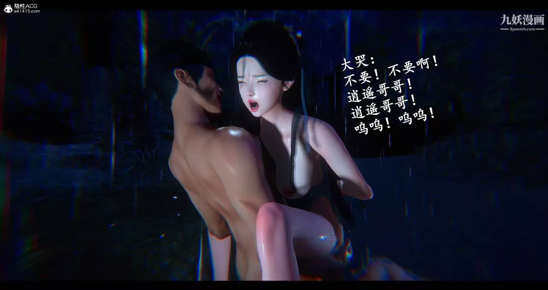 仙劍奇俠傳精美同人大作[3D]第08章【第11話】