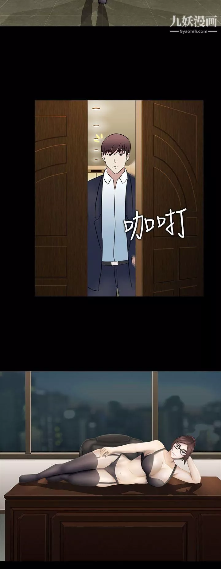 墮落遊戲最終話