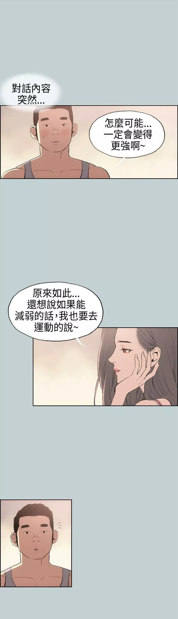 適合劈腿的好日子第9話-朋友的馬子