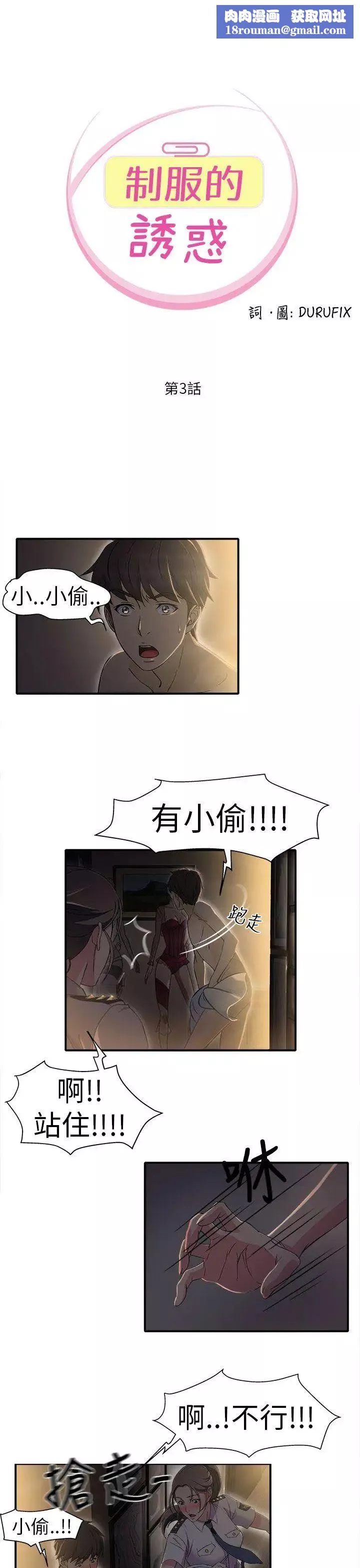 制服的誘惑警察篇(3)