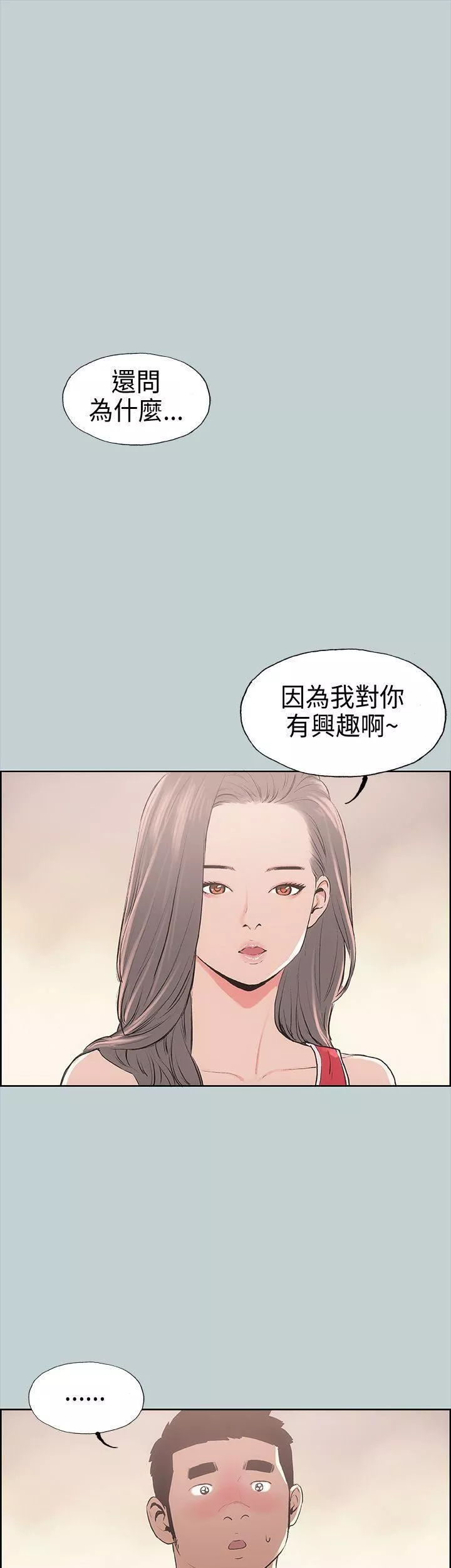 適合劈腿的好日子第11話-想摸妳胸部