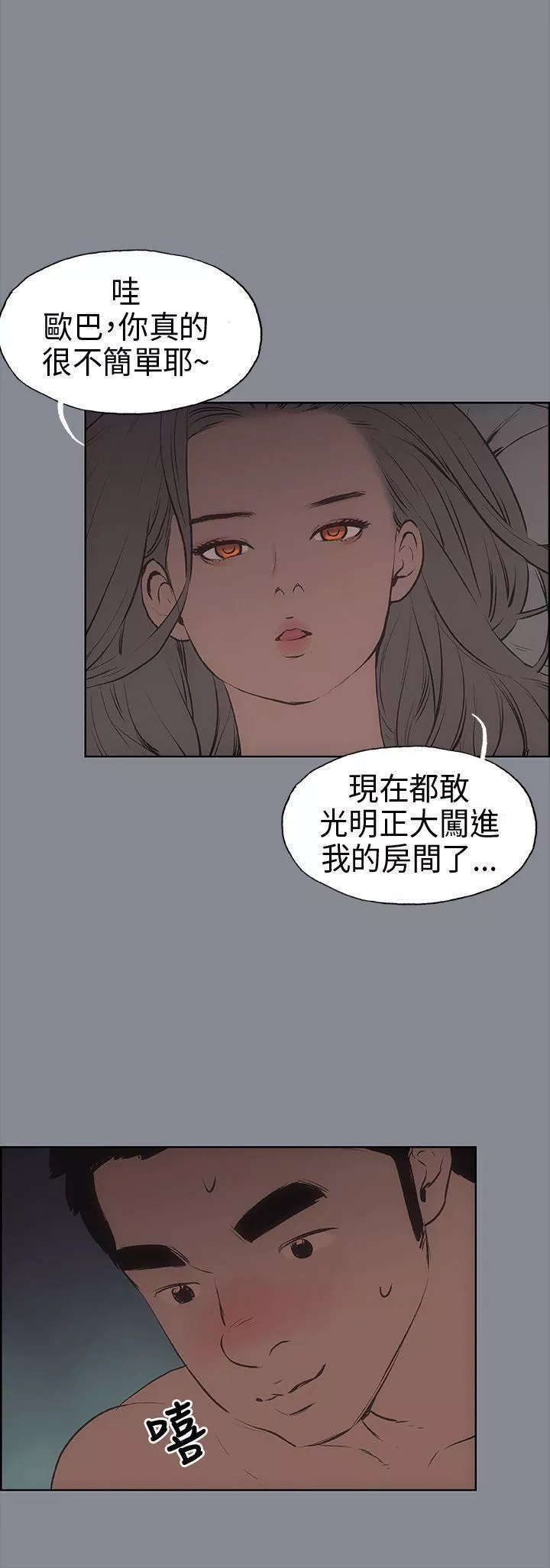 適合劈腿的好日子第13話-趁女友睡著時