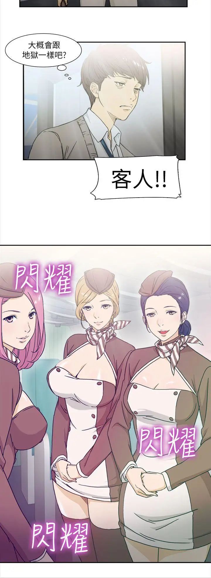 制服的誘惑空姐(1)
