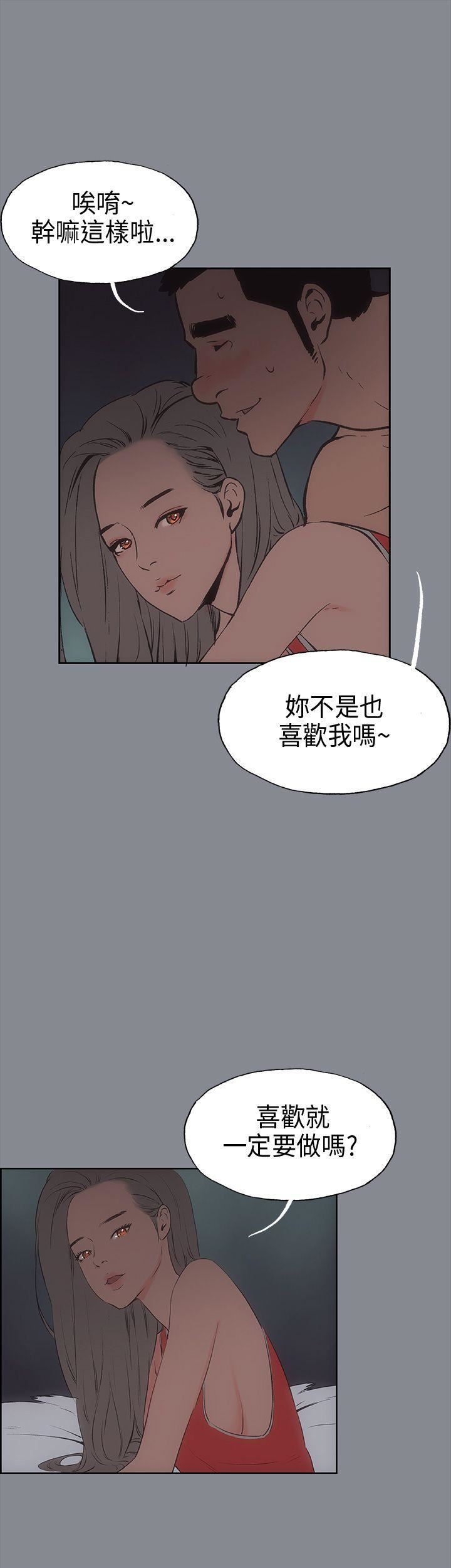 适合劈腿的好日子第13话-趁女友睡着时