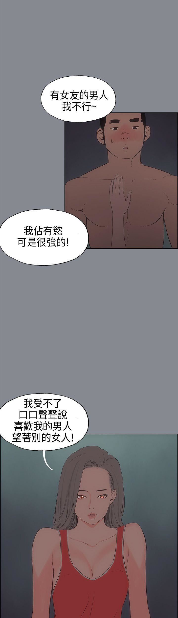 适合劈腿的好日子第13话-趁女友睡着时