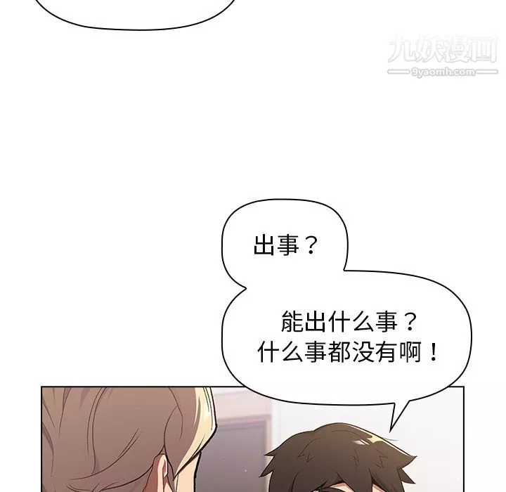 分組換換愛第2話