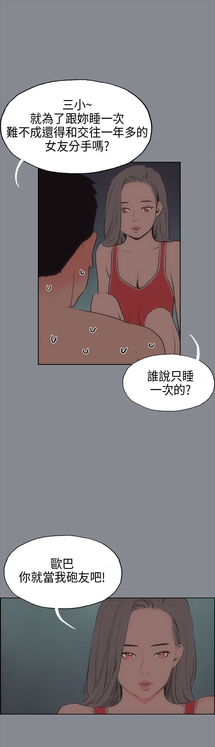 适合劈腿的好日子第13话-趁女友睡着时