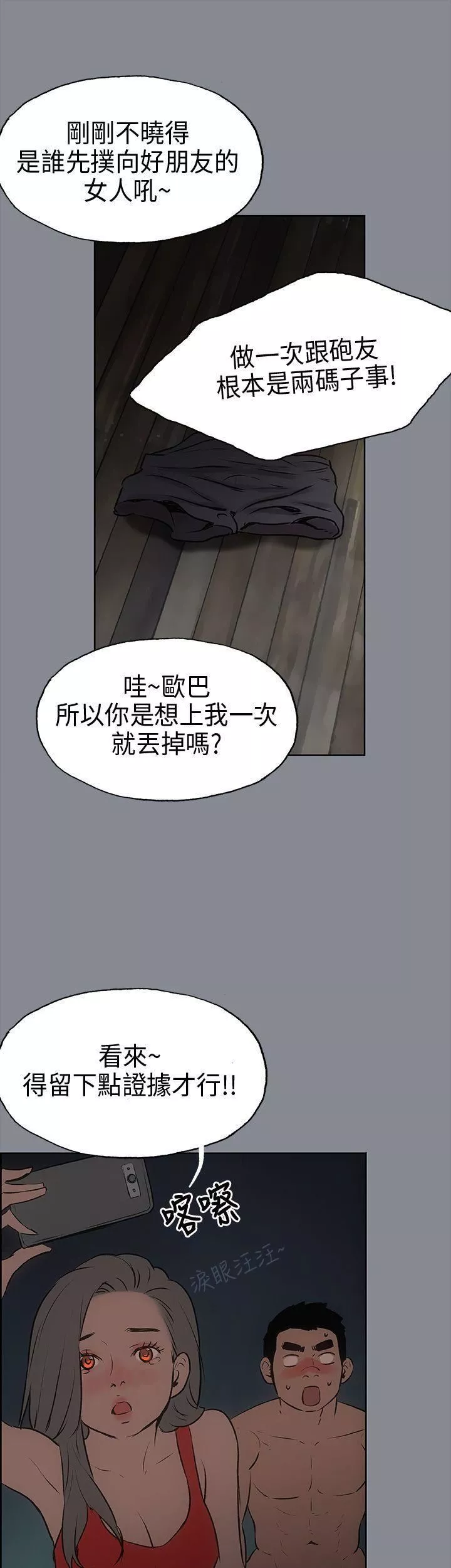 適合劈腿的好日子第13話-趁女友睡著時