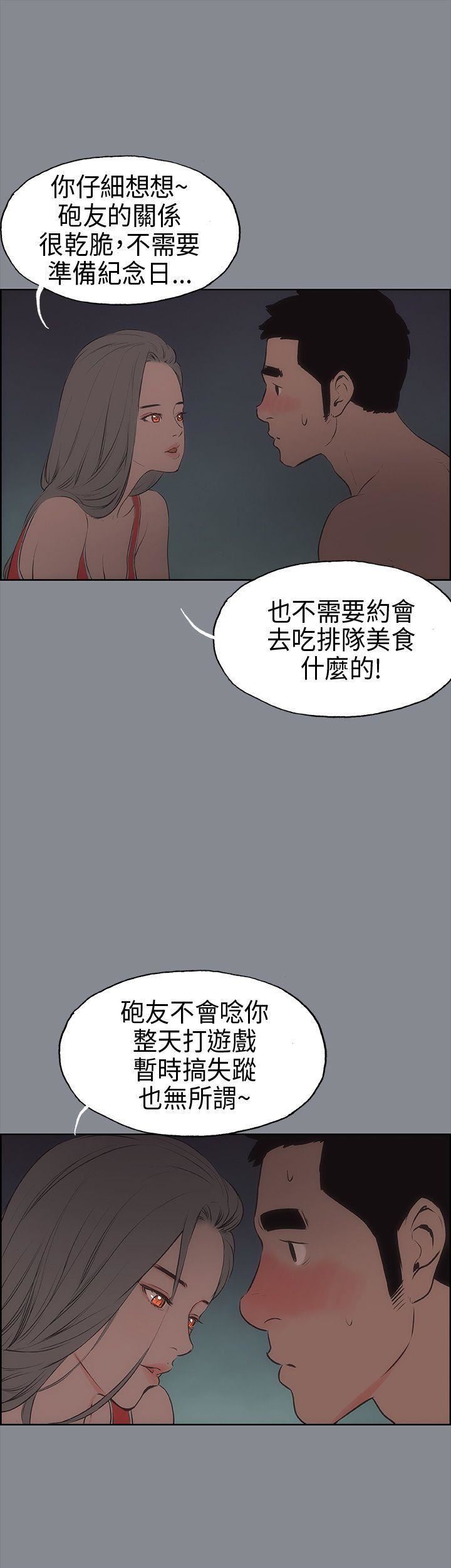 适合劈腿的好日子第13话-趁女友睡着时