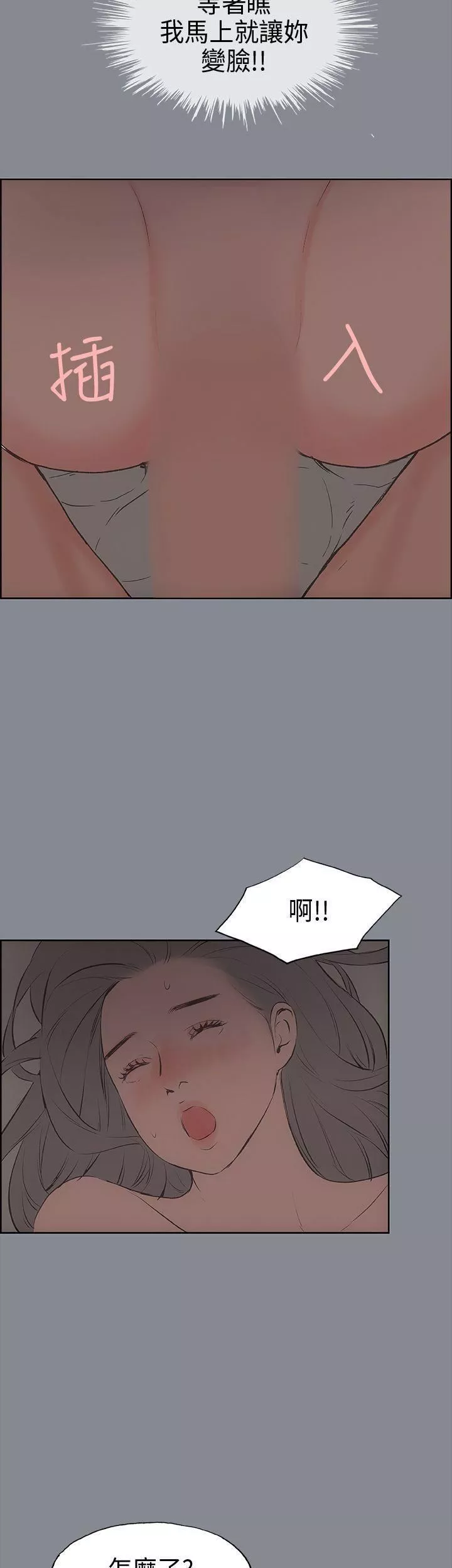 適合劈腿的好日子第14話-禽獸般的男人