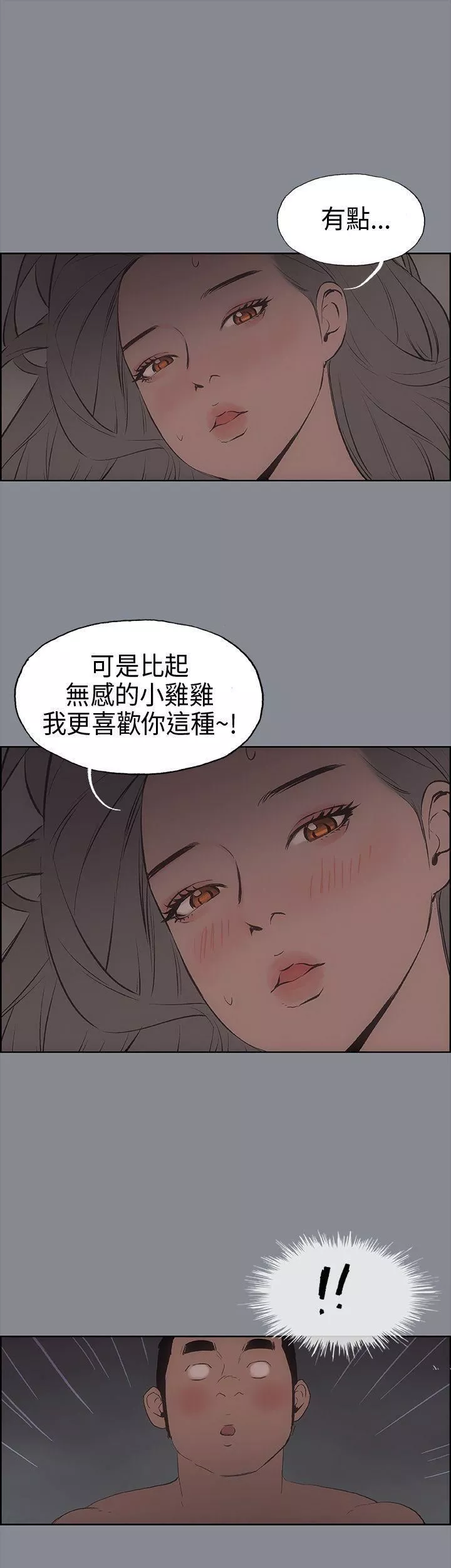 適合劈腿的好日子第14話-禽獸般的男人