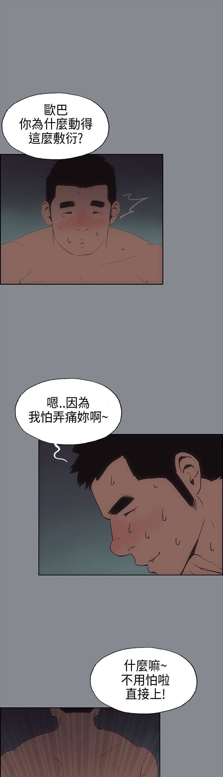 适合劈腿的好日子第15话-熊哲的技术