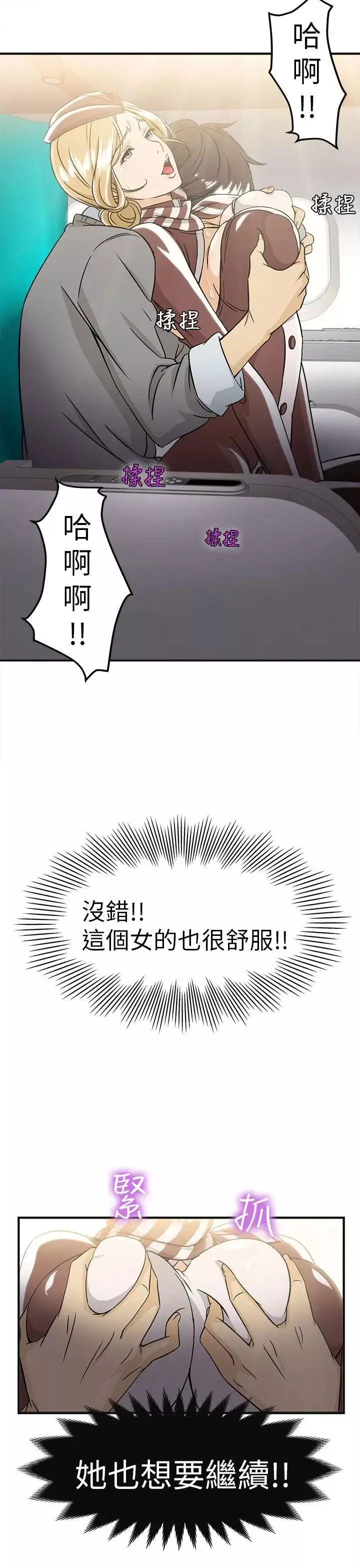 制服的誘惑空姐(3)