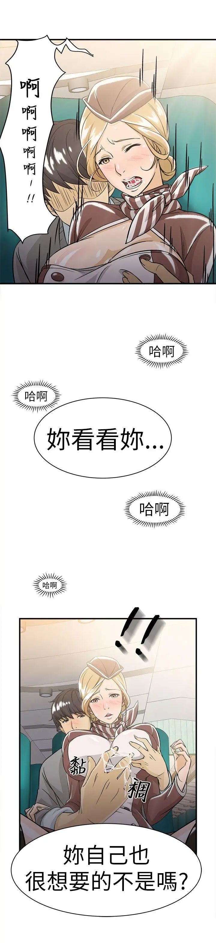 制服的诱惑空姐(3)