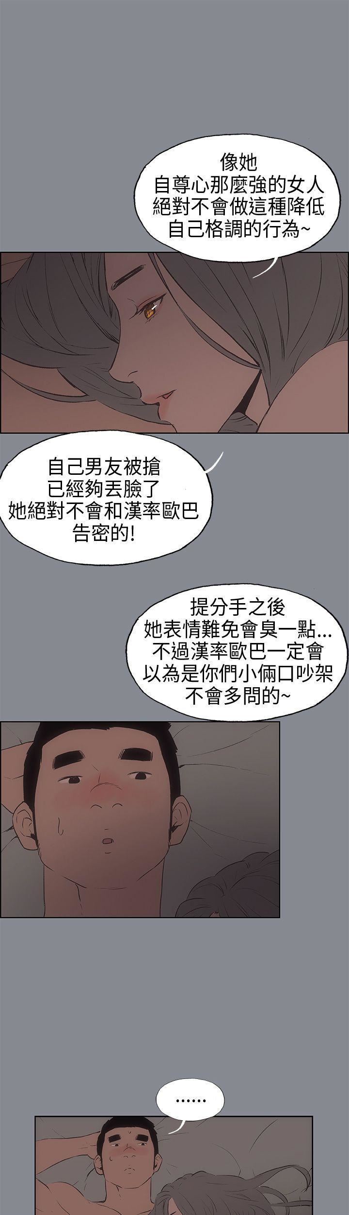 适合劈腿的好日子第15话-熊哲的技术