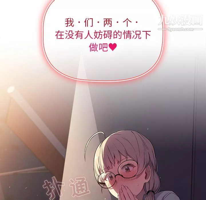 分組換換愛第2話
