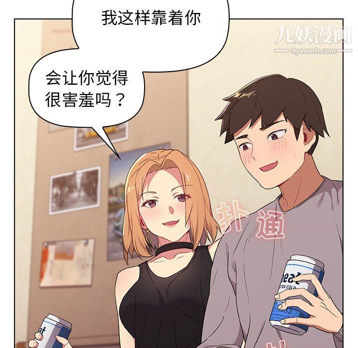 分组换换爱第3话