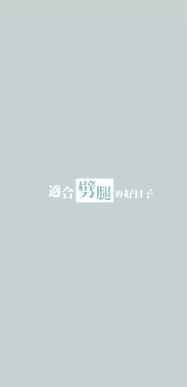 適合劈腿的好日子第17話-德順的哀求