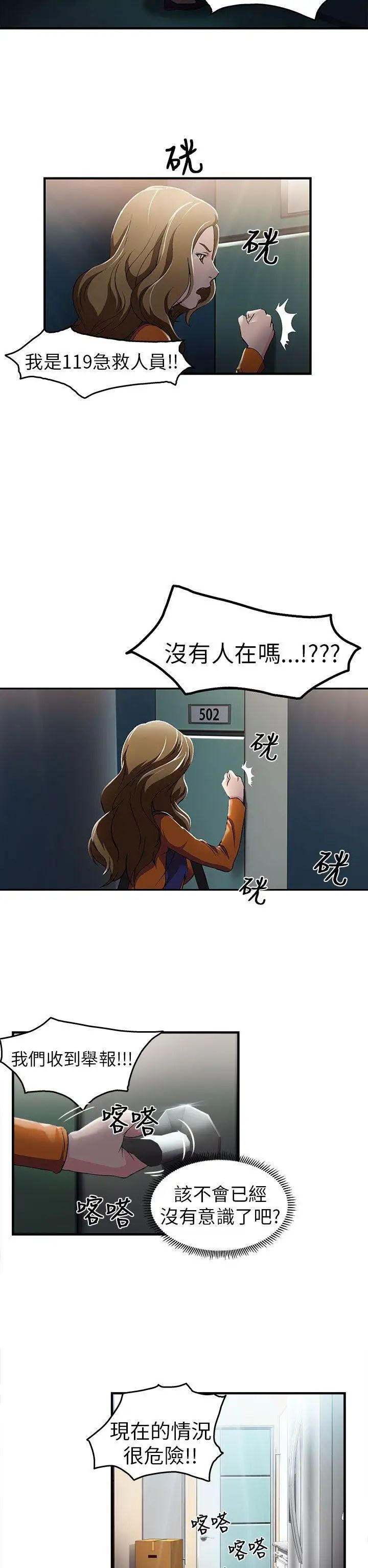 制服的诱惑消防员(2)