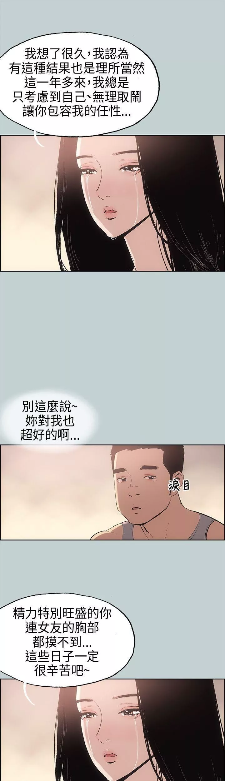 適合劈腿的好日子第17話-德順的哀求
