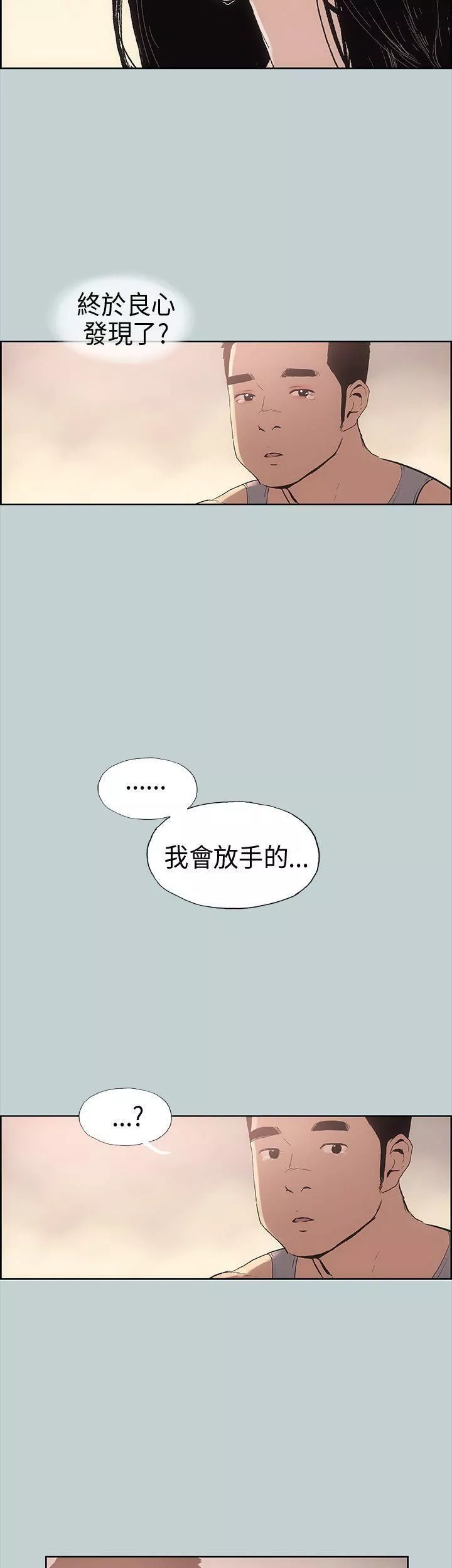 適合劈腿的好日子第17話-德順的哀求