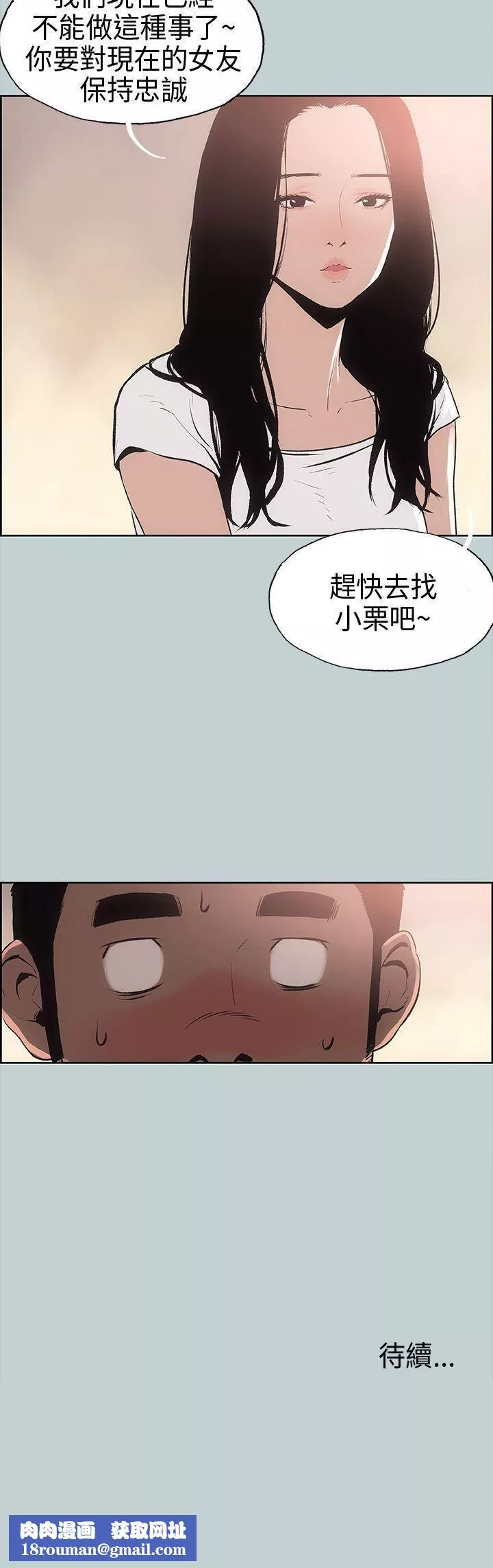 適合劈腿的好日子第17話-德順的哀求
