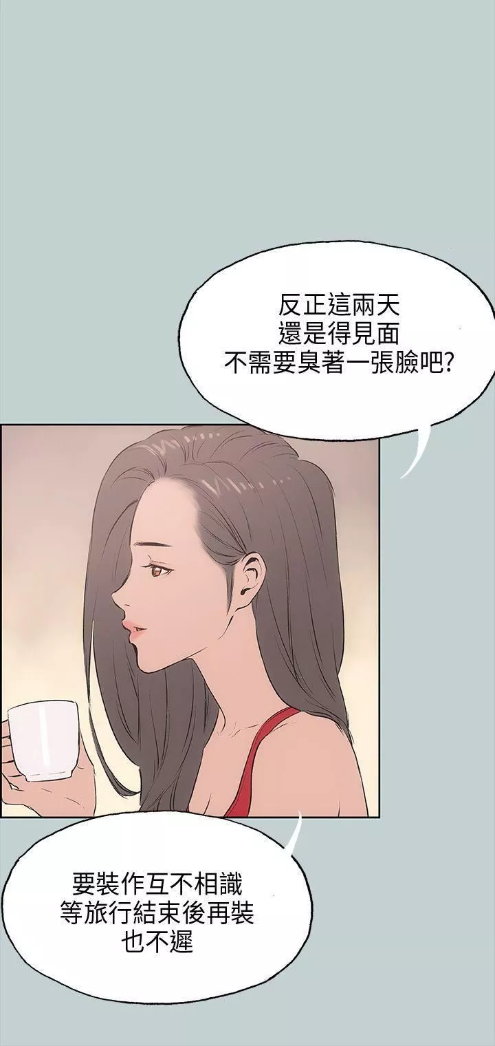 適合劈腿的好日子第18話-兩個女人的較量