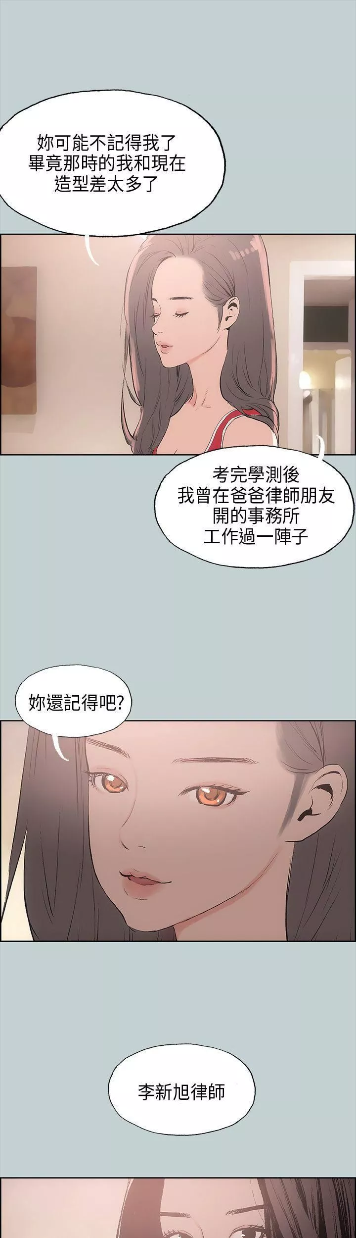 適合劈腿的好日子第18話-兩個女人的較量
