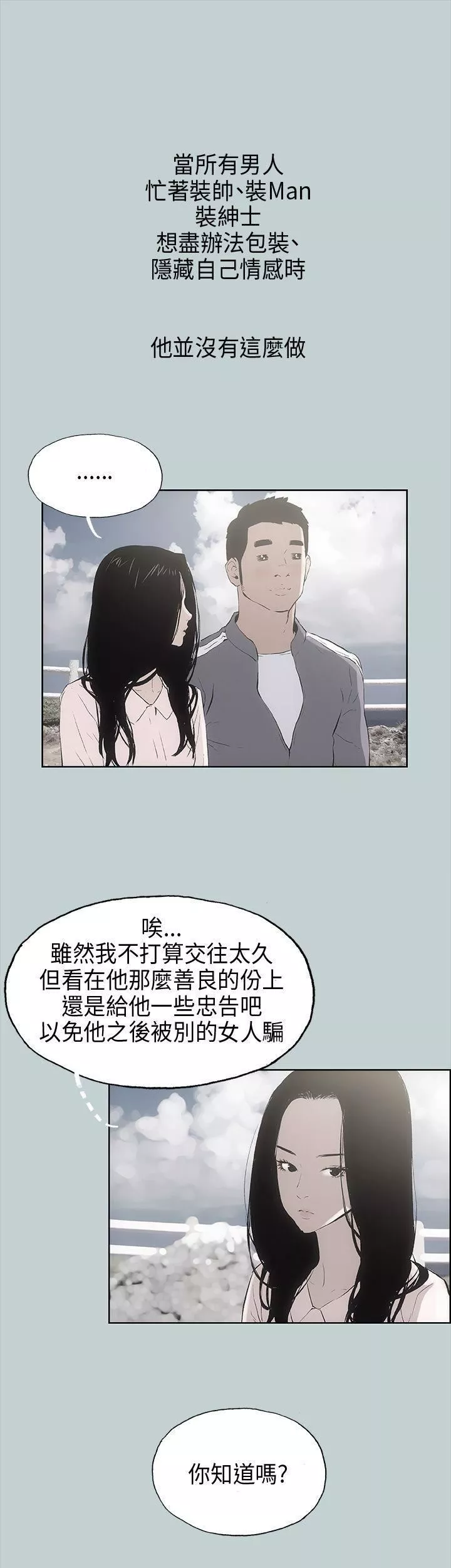 適合劈腿的好日子第19話-讓我的男人出軌吧