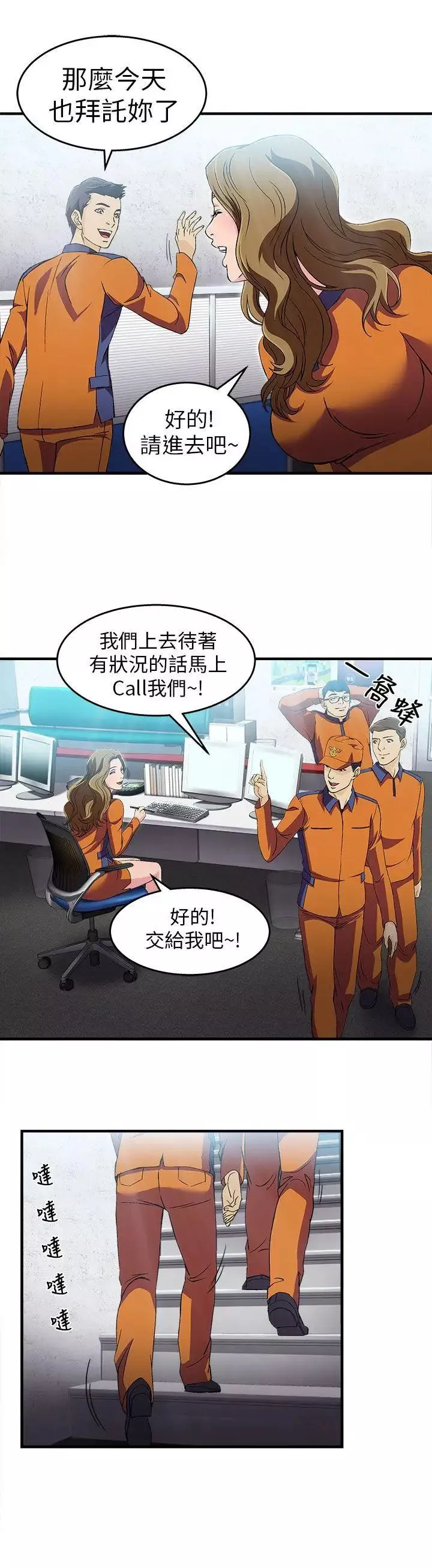 制服的誘惑消防員(5)