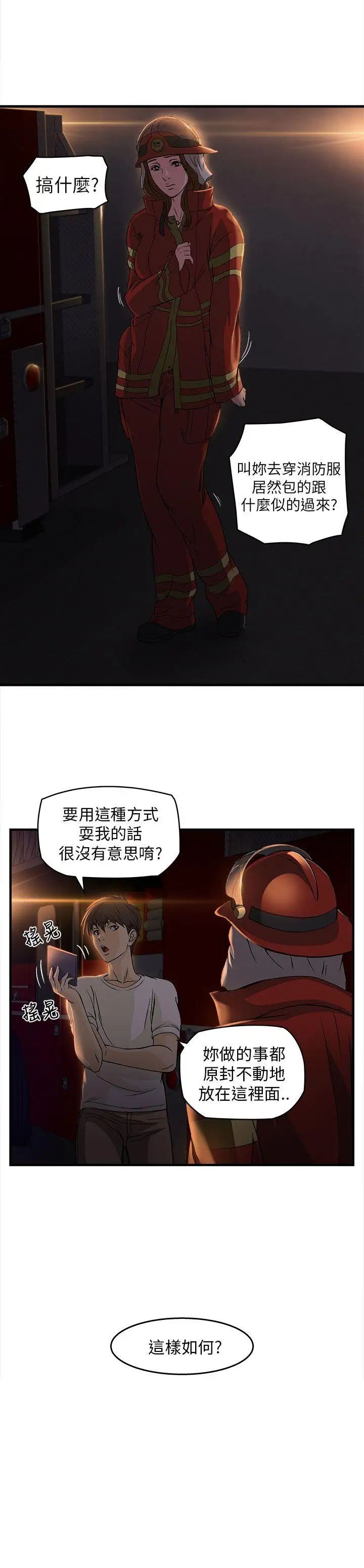 制服的诱惑消防员(5)