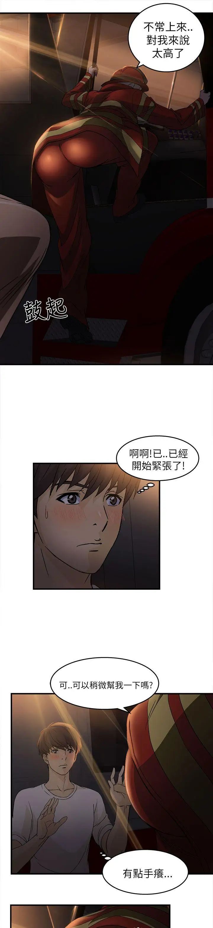 制服的诱惑消防员(5)