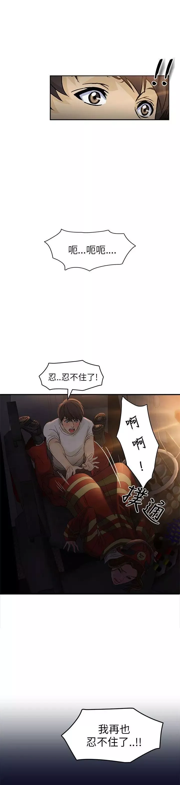 制服的誘惑消防員(6)