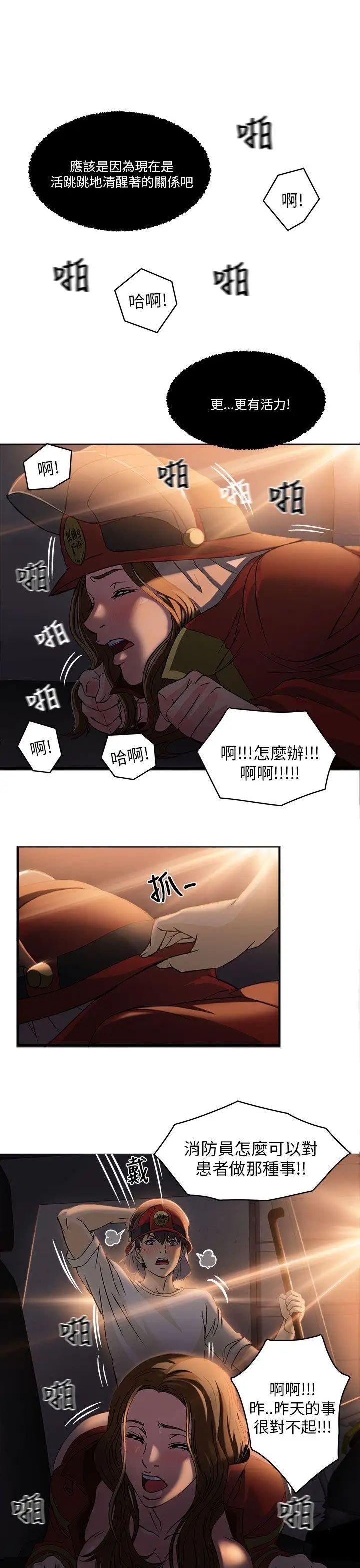 制服的诱惑消防员(6)