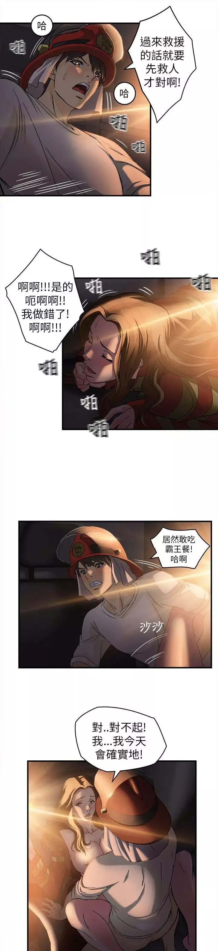 制服的誘惑消防員(6)