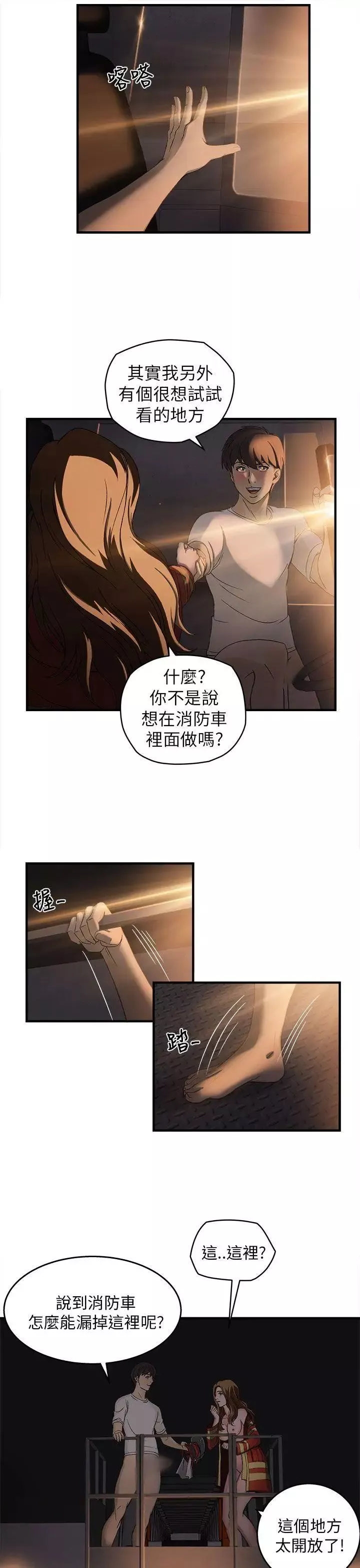 制服的誘惑消防員(6)