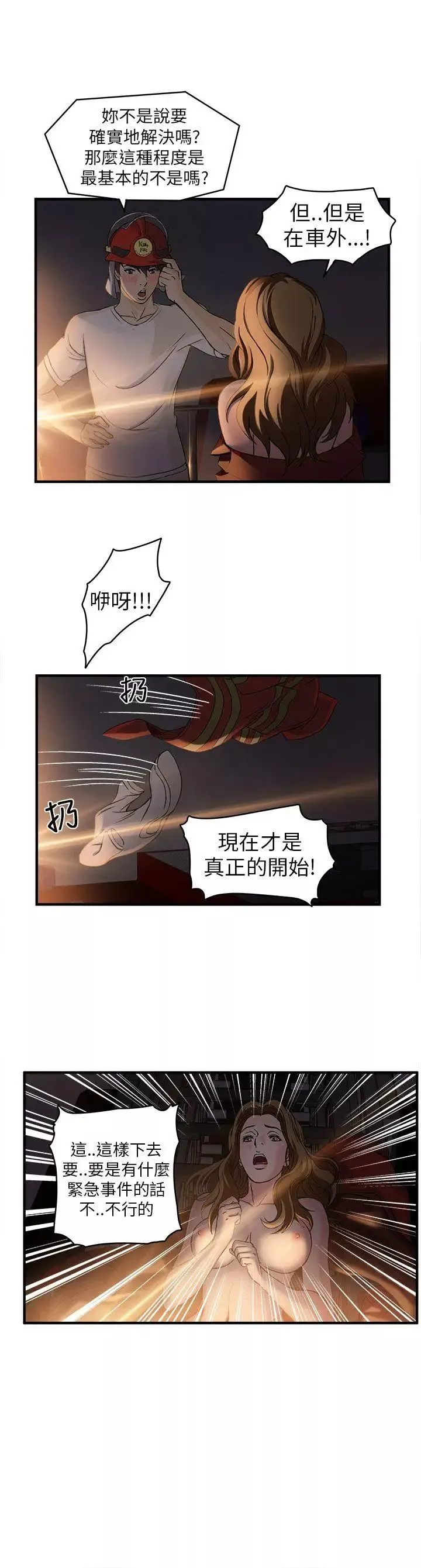 制服的誘惑消防員(6)