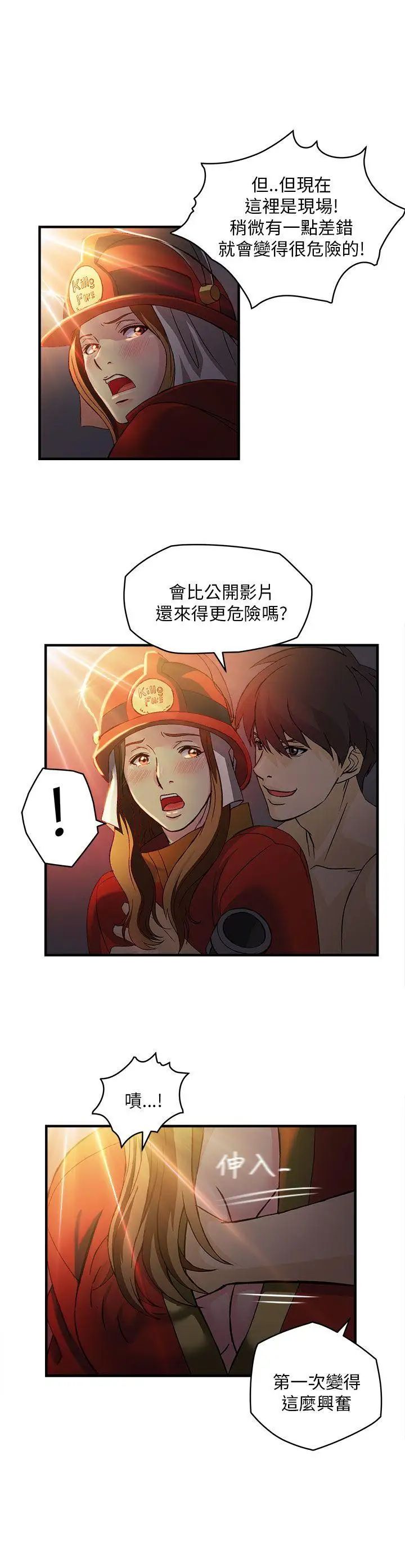 制服的誘惑消防員(7)第1季完