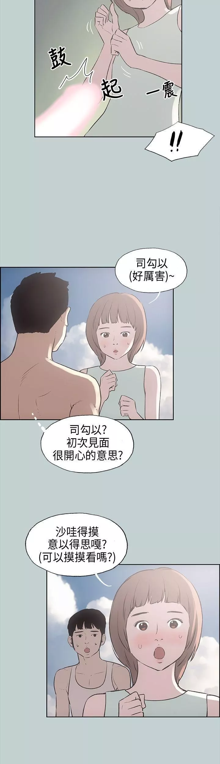 適合劈腿的好日子第21話-想要摸看看嗎?