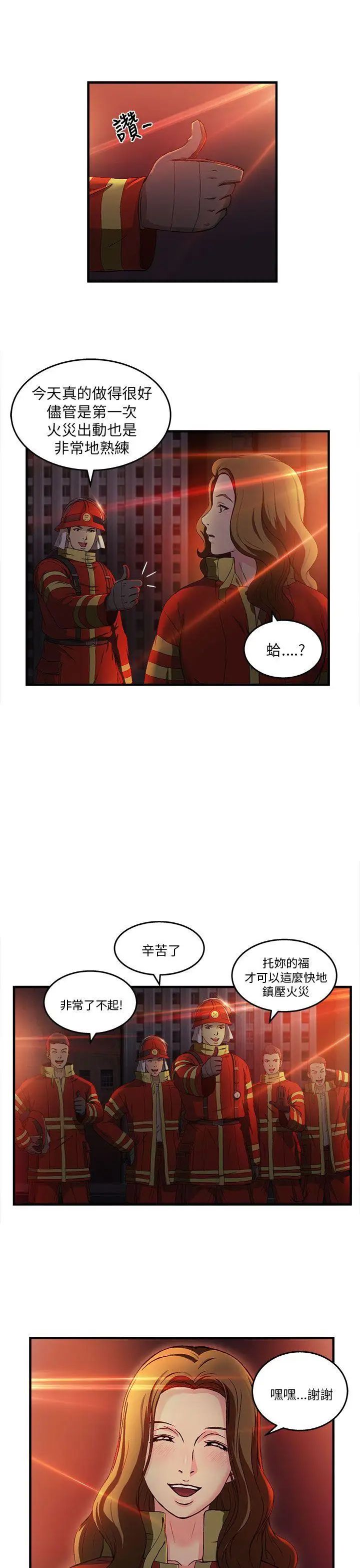 制服的誘惑消防員(7)第1季完