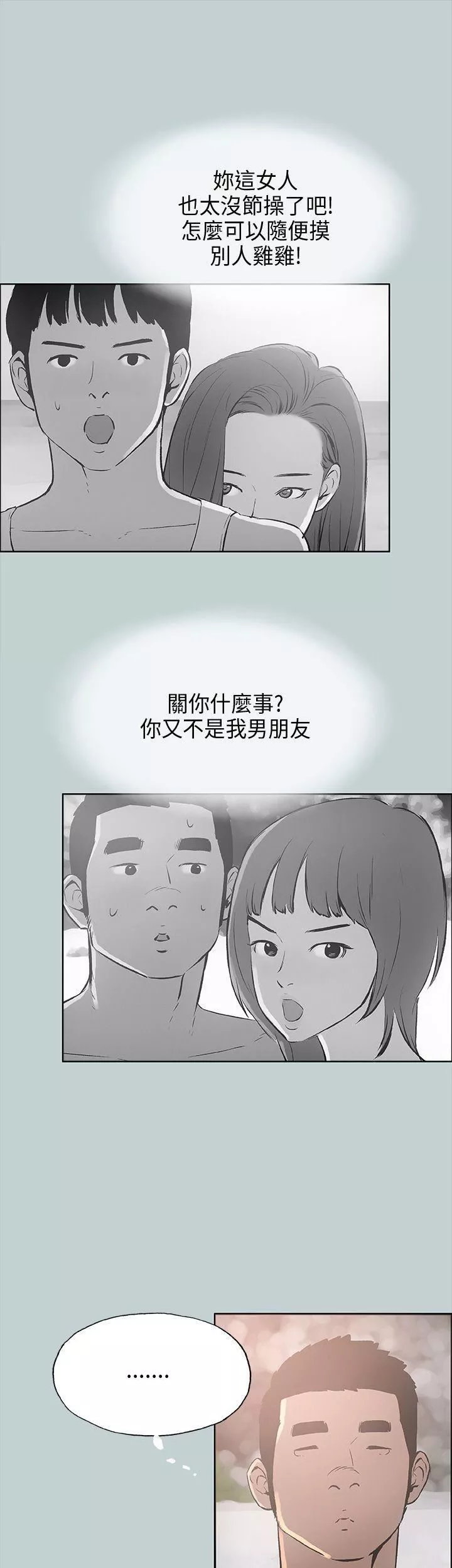 適合劈腿的好日子第22話-緊到受不了