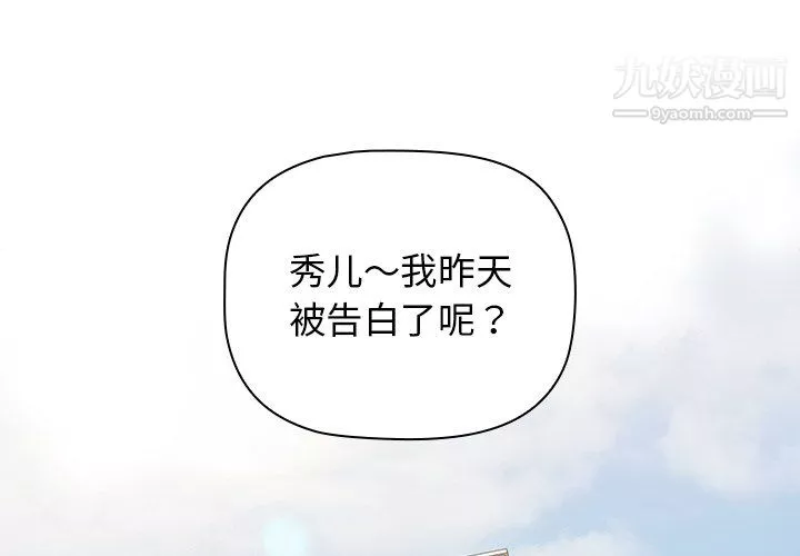 分組換換愛第6話