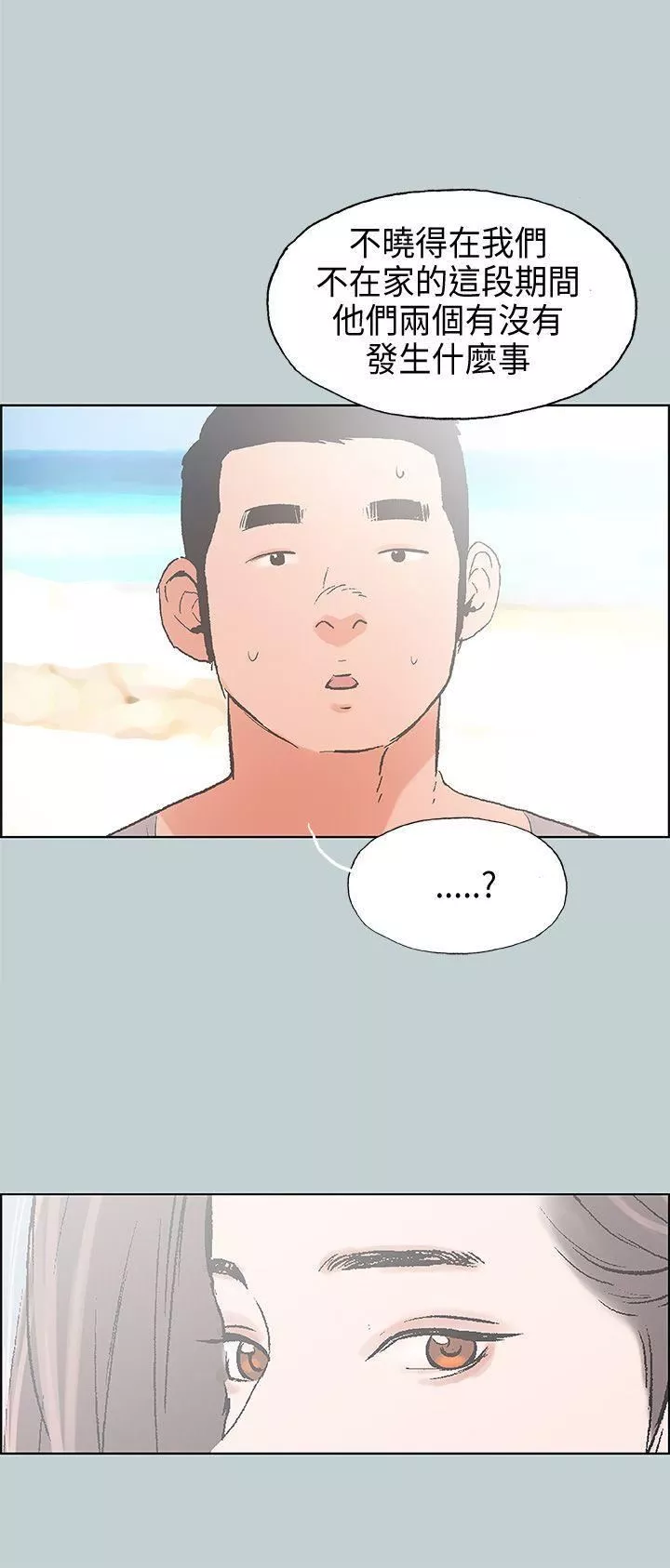 適合劈腿的好日子第23話-韓國男兒的威力