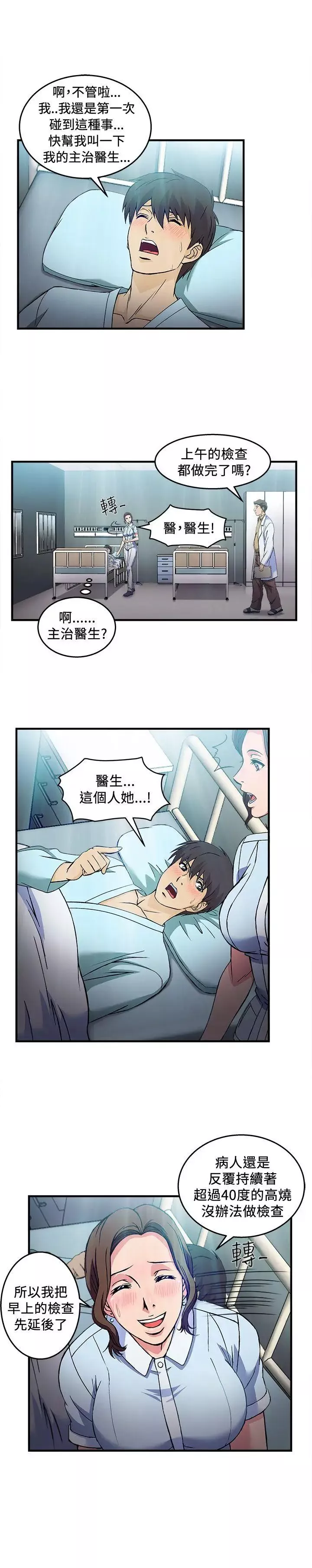 制服的誘惑護士篇(3)