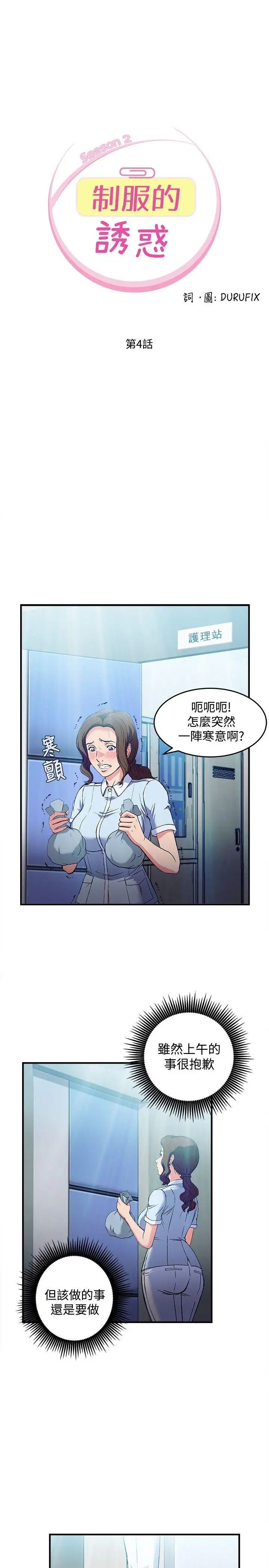 制服的诱惑护士篇(4)